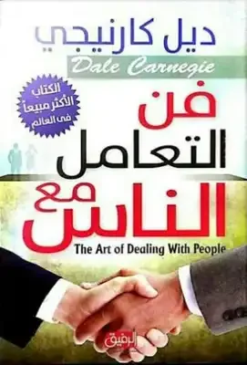 The Art of Dealing with People: How to bring out the best in people without arguing or dominating them.