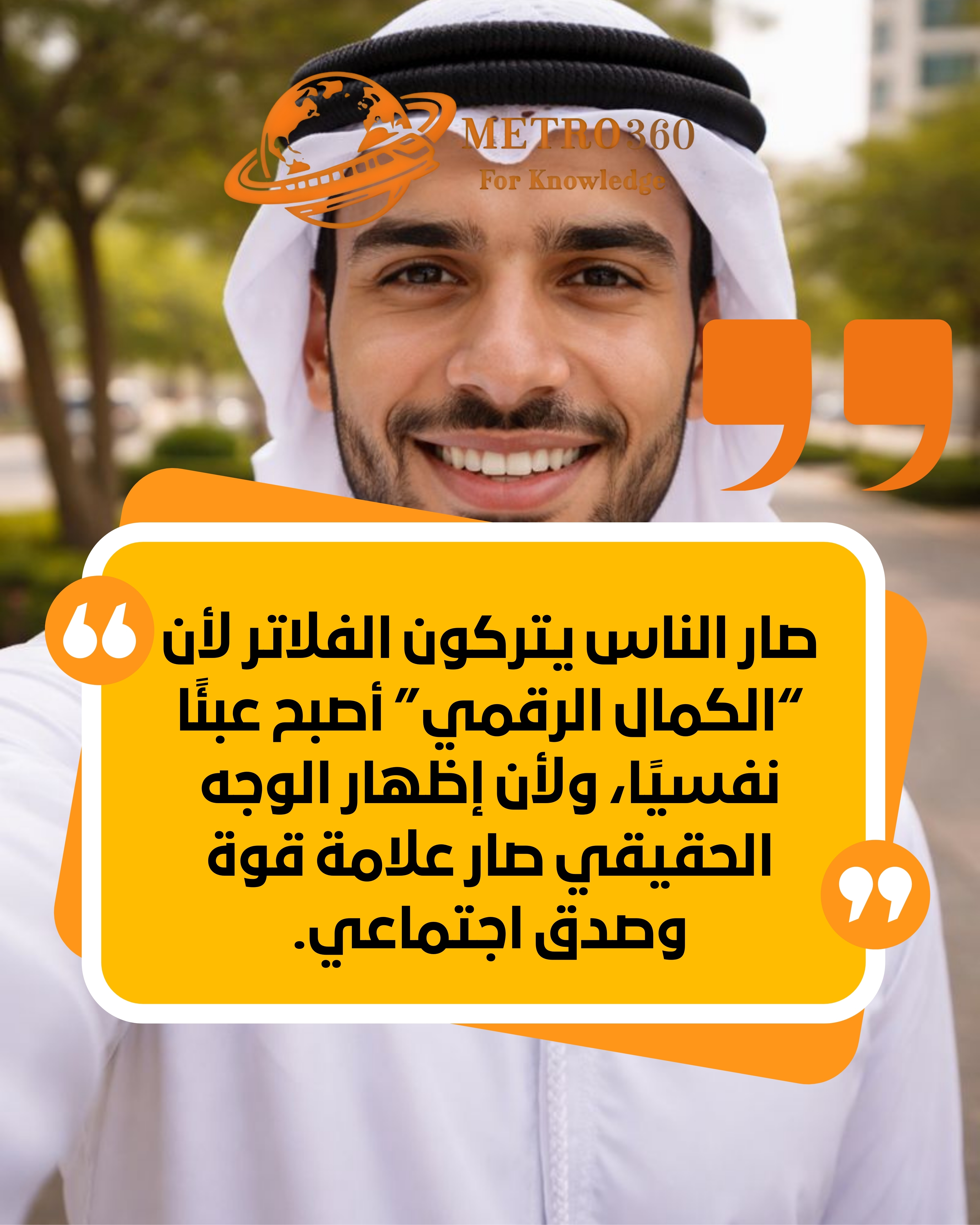 We appear unedited: Are filters obsolete?