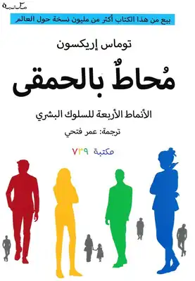  Surrounded by Idiots: Why Don't Others Understand Us Like We Think?