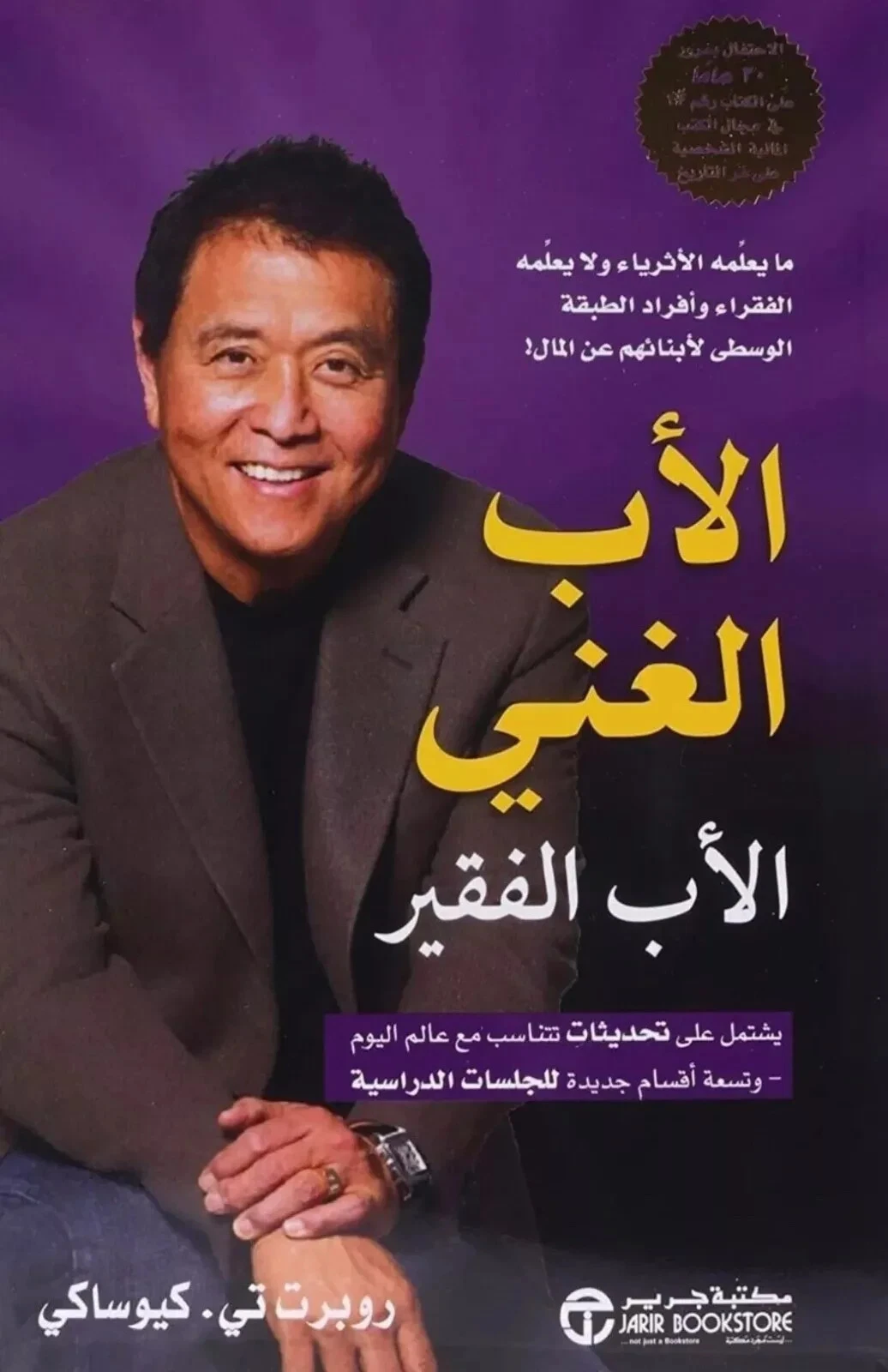 Rich Dad, Poor Dad: How to think about money in a life-changing way.